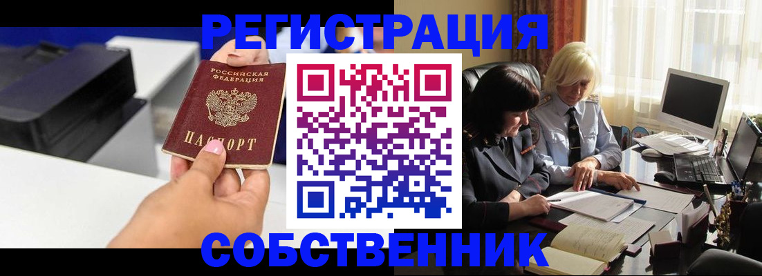 временная регистрация купить в Усинске