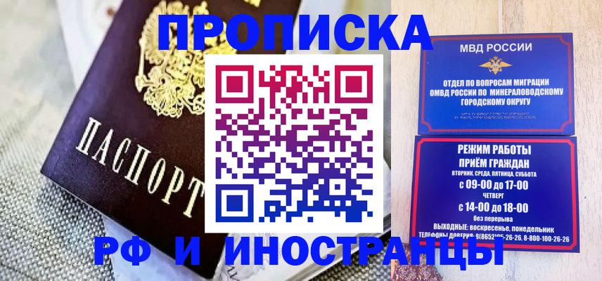 прописка для работы в Усинске