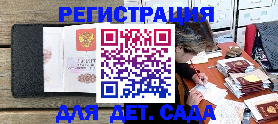 прописка для работы в Усинске