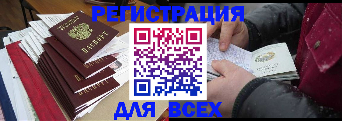 временная регистрация недорого в Усинске