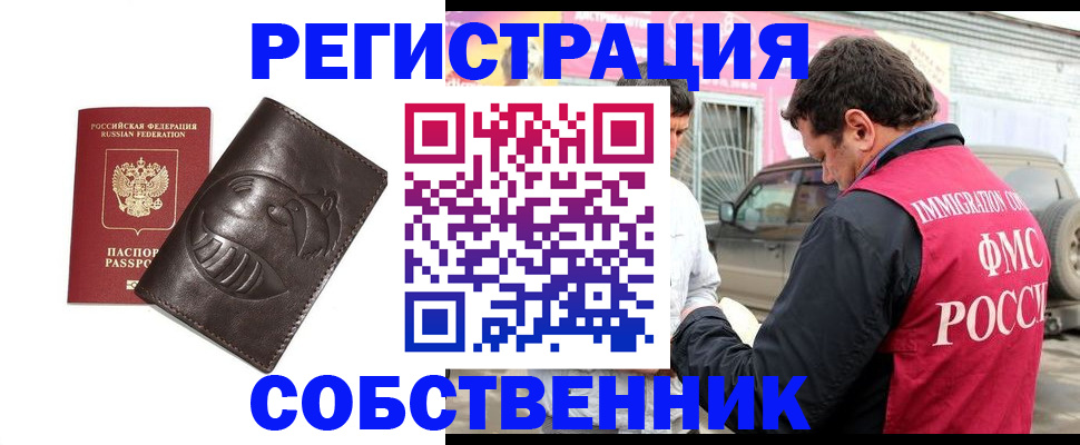 купить прописку в Усинске