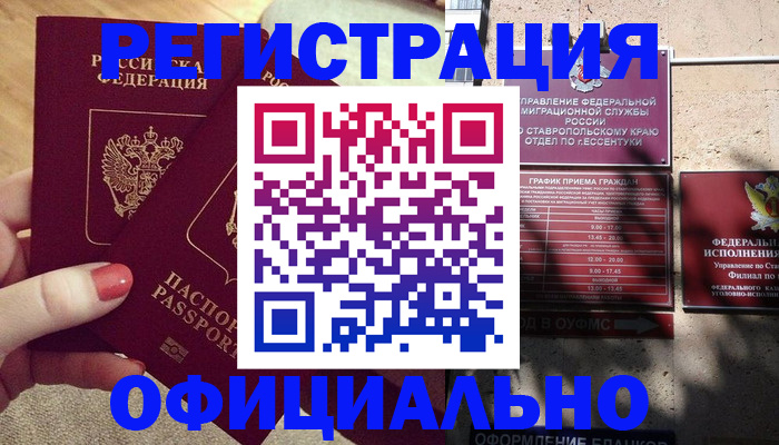 временная регистрация для всех в Усинске