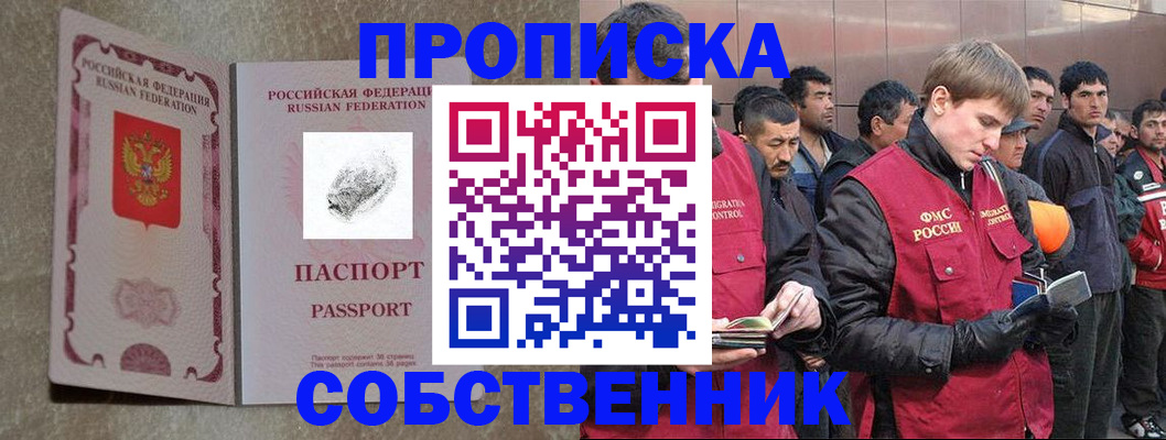 временная регистрация собственник в Усинске